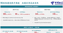 中国电信：预计2022年底在用5G基站超99万站