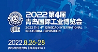 2022第四届青岛工业博览会