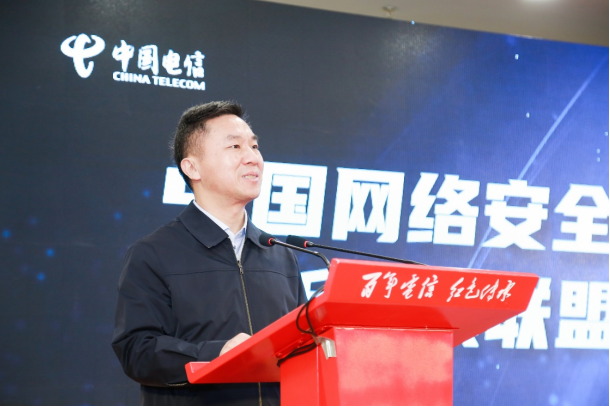 中国网络安全产业创新发展联盟在京成立，中国电信刘桂清任首任理事长