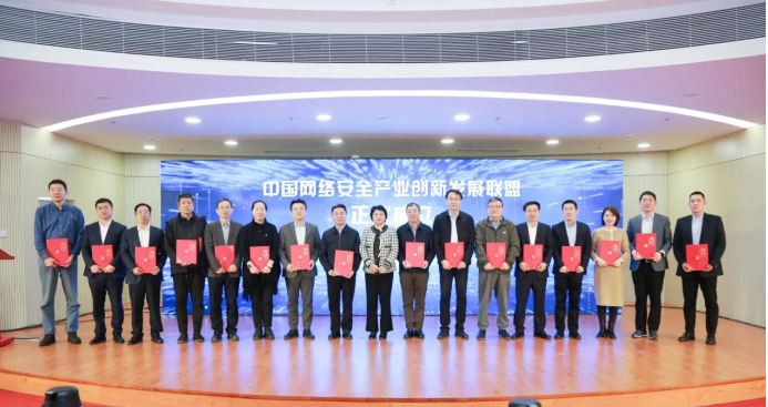 中国网络安全产业创新发展联盟在京成立，中国电信刘桂清任首任理事长