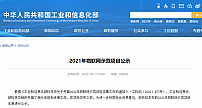 工信部“2021年物联网示范项目”贵州2个项目上榜