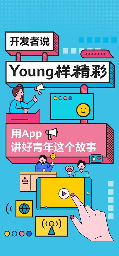 华为应用市场《开发者说》Young样精彩 用App讲述7位青年开发者故事