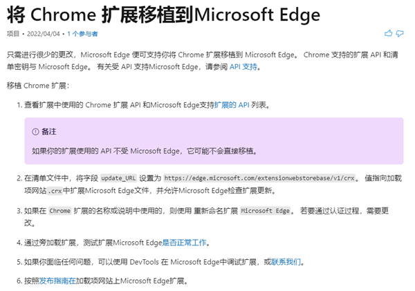 微软“偷家”Chrome！Edge公开信招募Chromium内核插件开发者