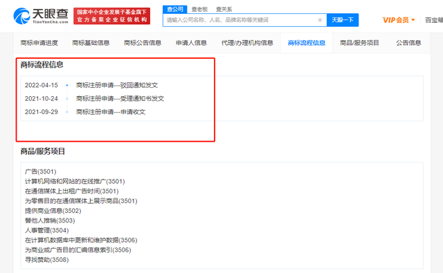 腾讯申请QQ元宇宙商标被驳回