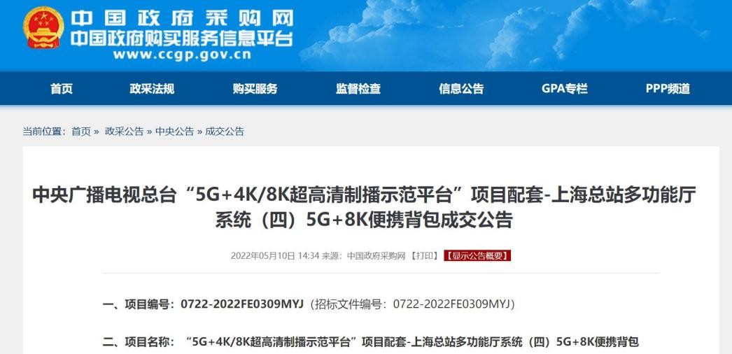 超高清王者，数码视讯再度中标总台5G+超高清视频项目