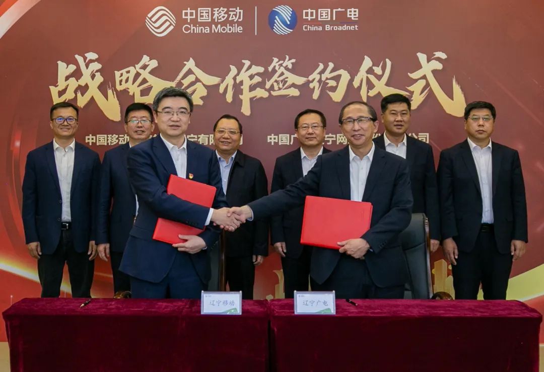 中国广电辽宁公司与中国移动辽宁公司签订战略合作协议 共建共享共赢
