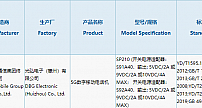 中国移动 NZONE 5G 新机通过 3C 认证，支持 40W 快充