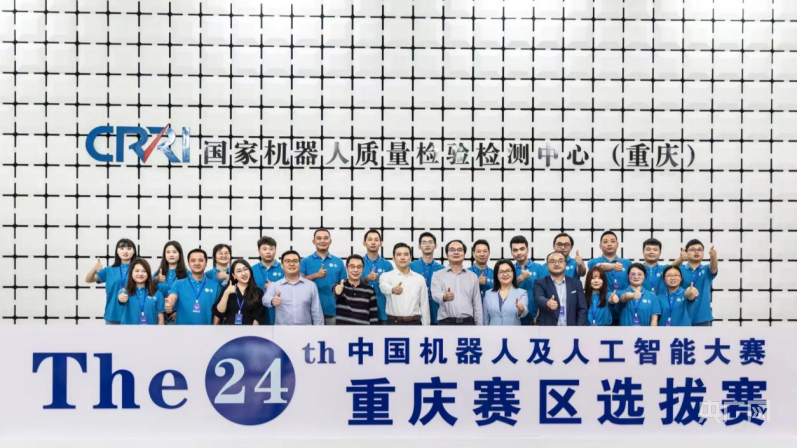 中国机器人及人工智能大赛重庆赛区选拔赛举行