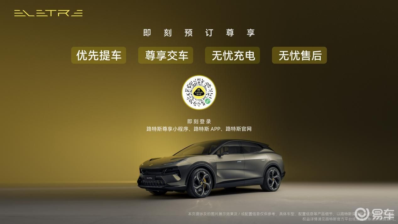 路特斯纯电智能汽车中国首秀，ELETRE开启大陆地区预订