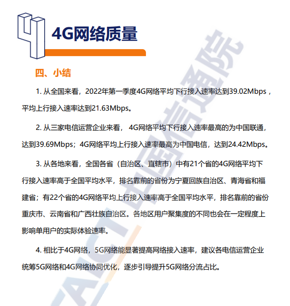 2022年Q1我国5G网络平均下行速率为334.98Mbps,是4G近10倍