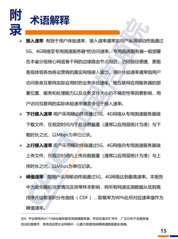 2022年Q1我国5G网络平均下行速率为334.98Mbps,是4G近10倍