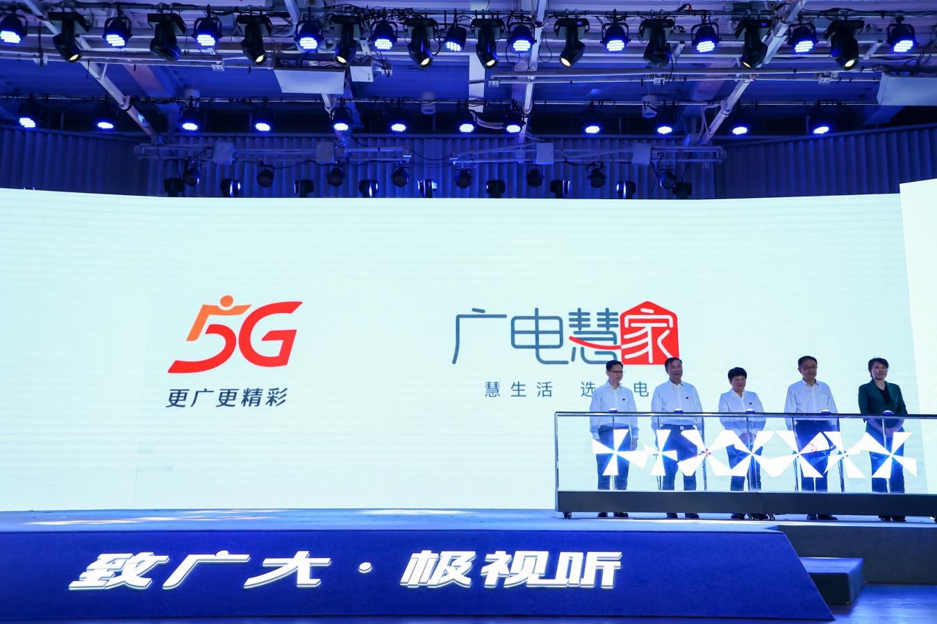 事关5G融合套餐，中国广电股份12项“广电慧家”商标全部注册成功