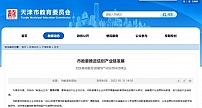 天津教育信创（一）| 市教委携手飞腾、麒麟软件加快推进 K12 教育信创发展