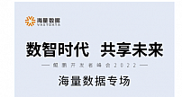“鲲鹏开发者峰会”海量数据库专场6月16日将在深圳举办