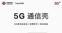 套上秒变5G？华为5G通信壳开售 中国联通首发 售799元