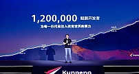华为携手120万鲲鹏开发者，共创数智未来