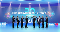 华为携手北京电信共建昇腾AI产业，共创数智未来！