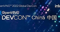 深耕开发者生态 加速AI产业创新发展 英特尔携众多合作伙伴共聚2022 OpenVINO DevCon
