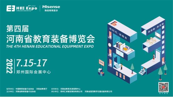 海信总冠名！第四届河南省教育装备博览会7月相约郑州