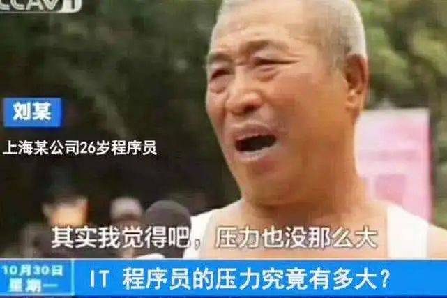 人均年薪16万！中国程序员上榜全球开发者薪酬最低国家名单，你被平均了吗？