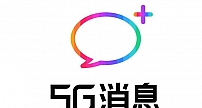 中国移动 5G 消息新功能：支持微信公众号一键迁移