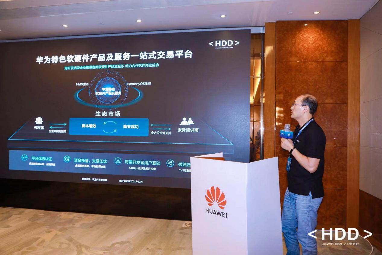 聚焦产业链支持 HDD·华为开发者生态合作交流会杭州站圆满落幕