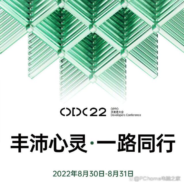 OPPO 2022开发者大会定档8月30日 将发布首个智慧跨端系统