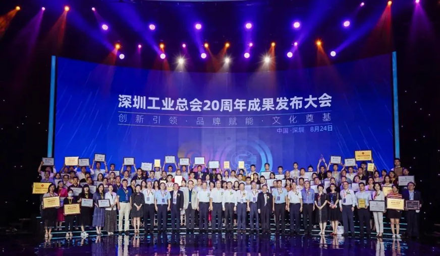 深圳工业总会二十周年成果发布大会盛大开幕