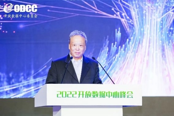 2022开放数据中心峰会在京召开