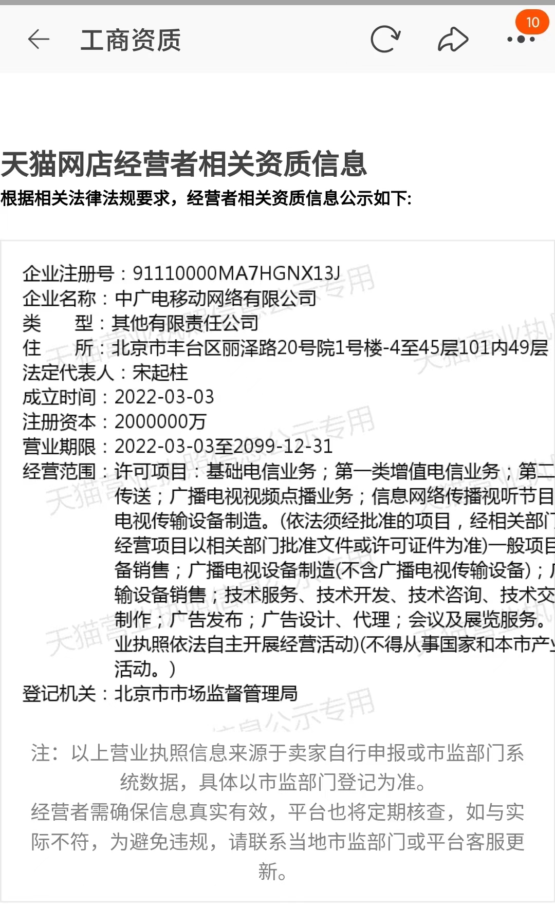 中国广电上线淘宝店，认证企业主体为中广电移动