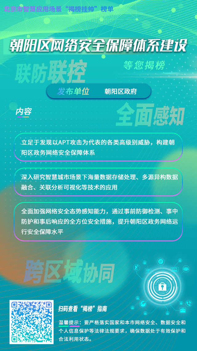 推动“智慧城市2.0”建设，北京发布10个智慧应用场景“揭榜挂帅”榜单！