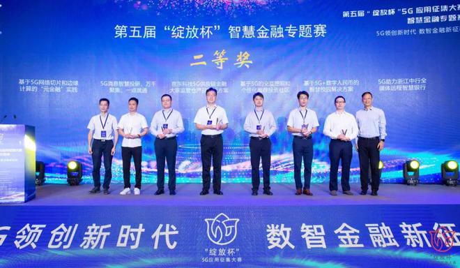 温州两个5G+智慧金融项目获全国一等奖