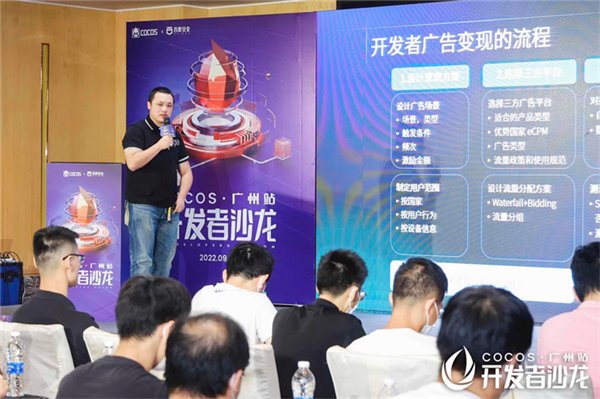 Cocos 广州开发者沙龙: 多端助力游戏生态, 同步支持近 20 平台