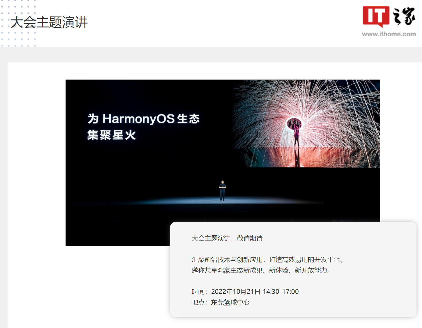 华为 HDC2022 开发者大会延期至 11 月 4~6 日，将带来最新鸿蒙 HarmonyOS 技术