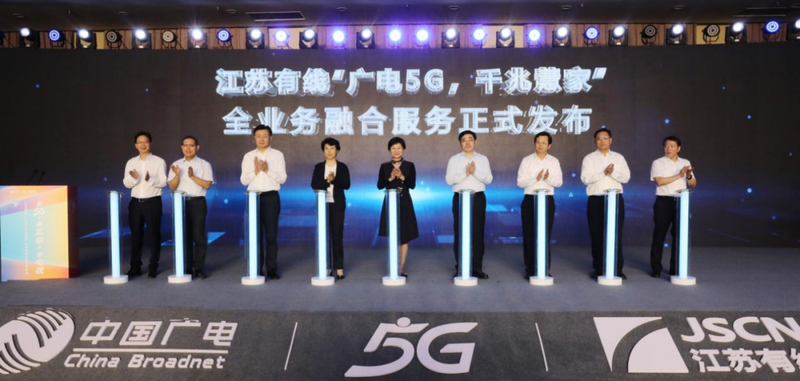 江苏有线“广电5G、千兆慧家”全业务融合服务正式发布