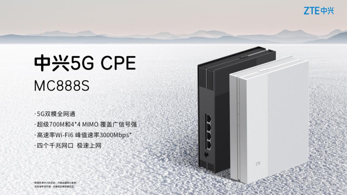 5G赋能多元场景 中兴通讯发布超级700M室内5G CPE MC888S