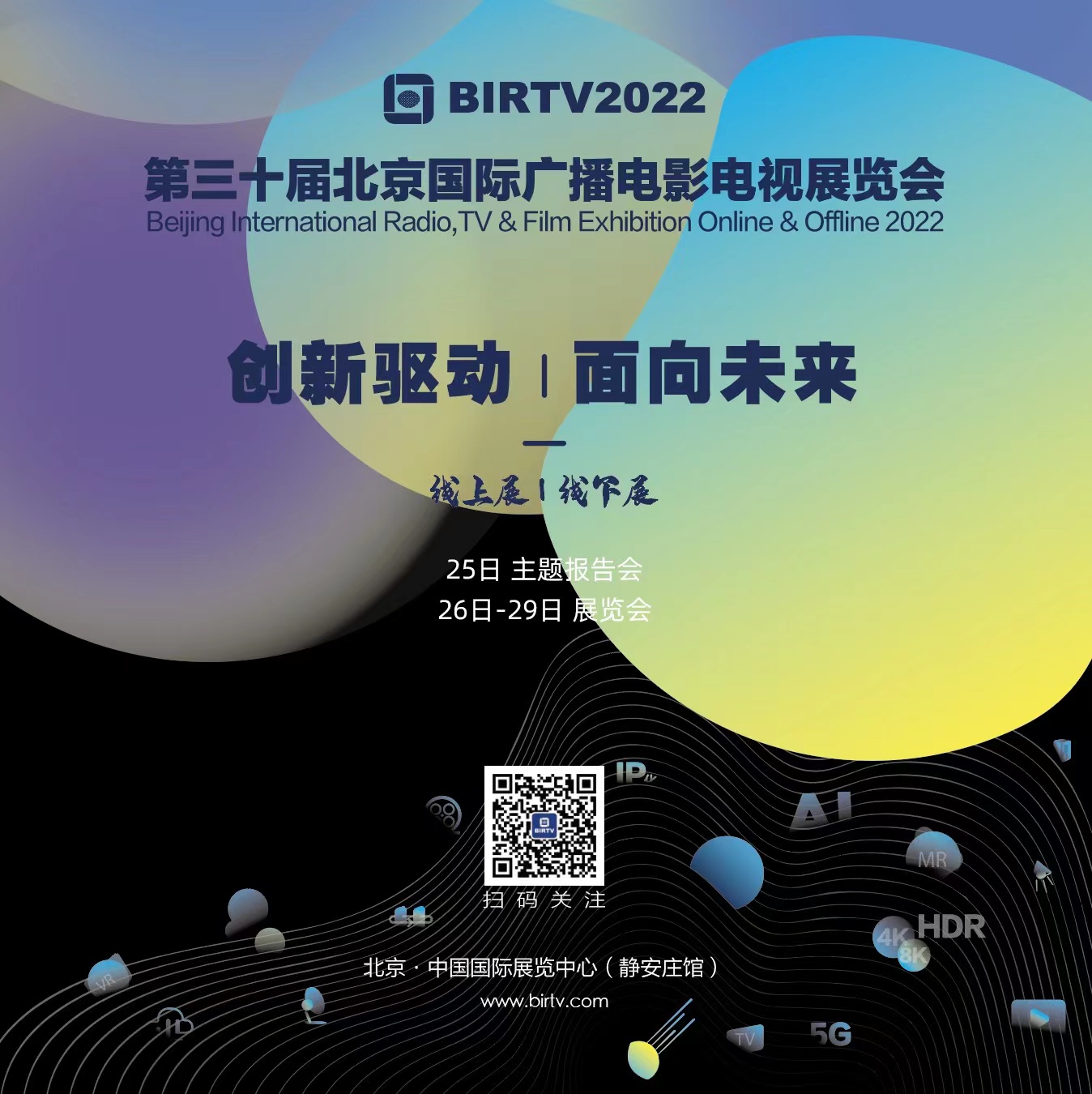 BIRTV2022展览会筹备工作全面重启