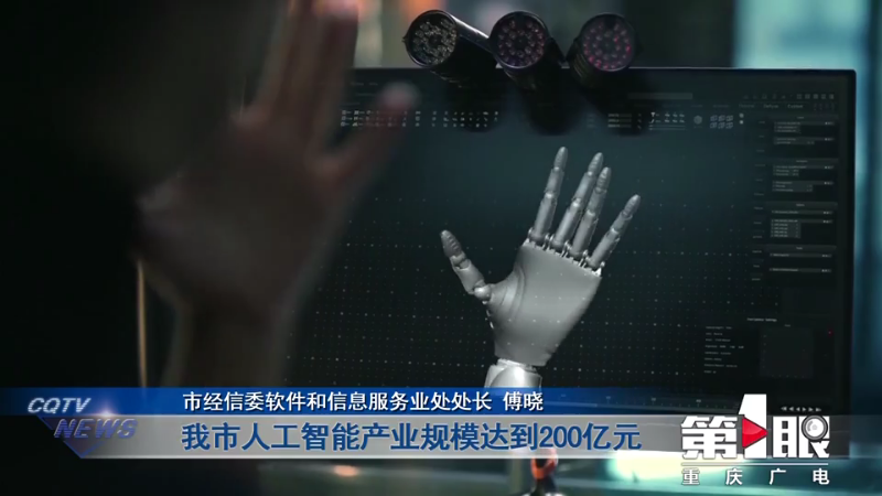 到2025年 重庆人工智能产业有望达200亿元规模