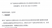 涉及资金475万元，中广电移动启动5G互联网业务公有云服务项目招标