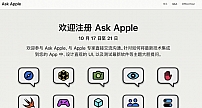 苹果推出Ask Apple活动 开发者可与专家一对一沟通