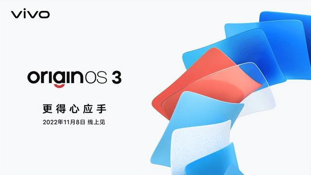 vivo开发者大会官宣定档11月8日 OriginOS 3正式亮相