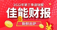 佳能集团发布2022年第三季度财报