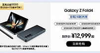 领潮折叠屏市场 这个双十一三星Galaxy Z Fold4值得拥有