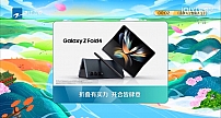三星Galaxy Z Fold4倾情呈现 郑钧做客《追梦人之叠彩人生》