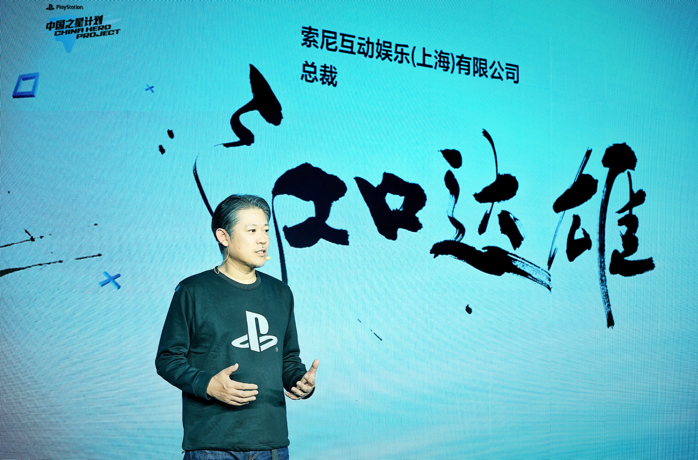 索尼互娱“中国之星计划”第三期正式启动 为中国游戏开发者提供全面支持