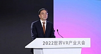 中国电子信息产业发展研究院发布《虚拟现实产业发展白皮书（2022年）》