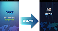 中国信通院“全球网测”APP正式上线