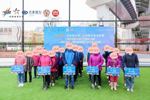 2022年“兴业银行杯”上海市高智尔球公开赛系列赛