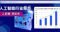 2021 中国人工智能市场规模达 1300 亿元！人工智能行业报告集锦出炉