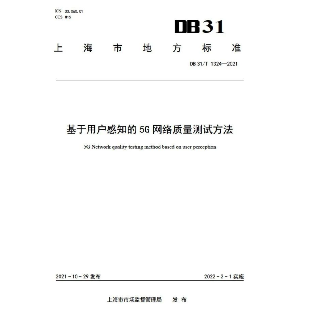 上海累计建700MHz基站7442个，广电5G用户约40万户